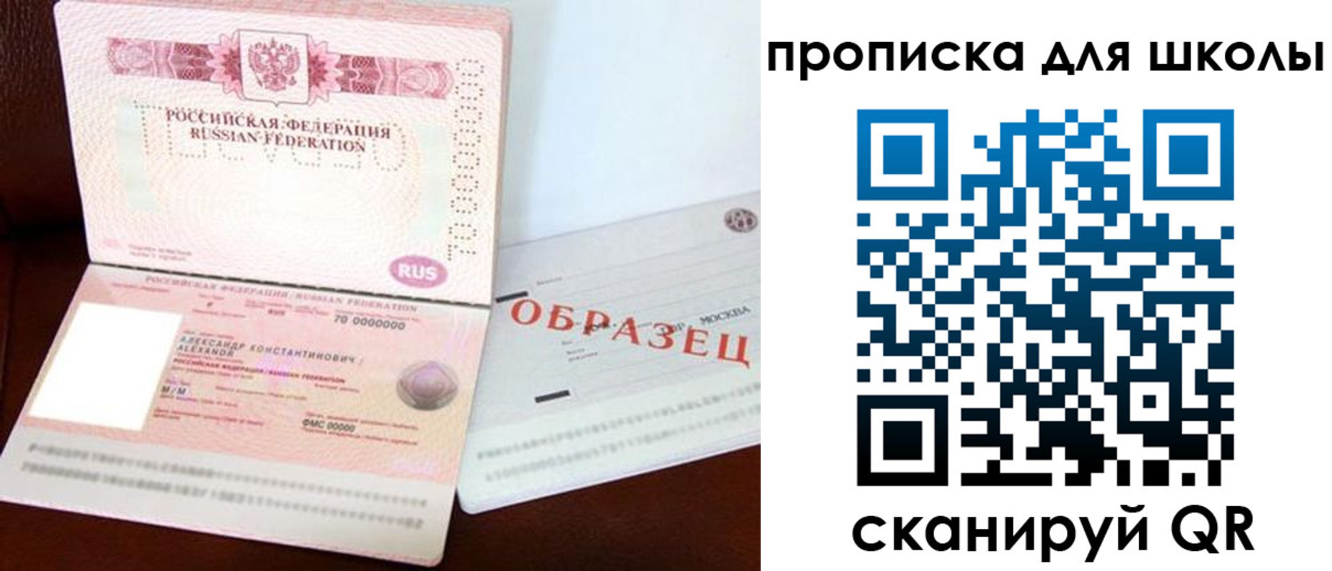 прописка для школы в Таре
