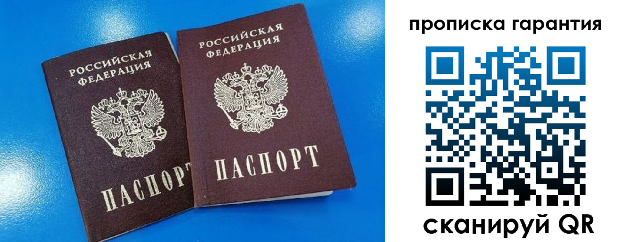 временная прописка в Таре