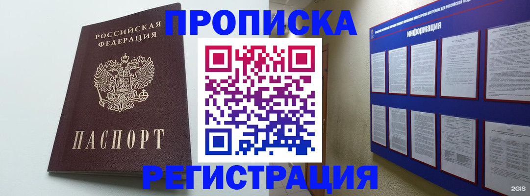 временная регистрация 2025 в Таре