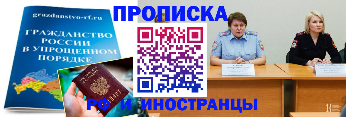 временная прописка в Таре